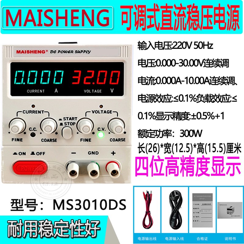 MT3010DS直流电源可调MS1203DMS305DMS606DMS1520DMS305DSMS1520D
