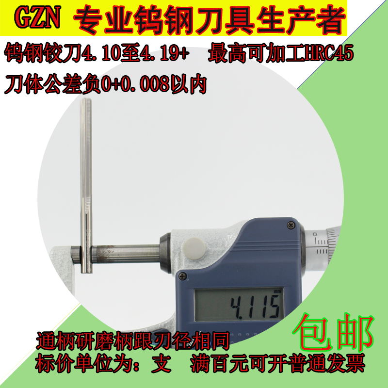 整体硬质合金钨钢机用铰刀4.10 4.11 4.12 4.13 4.14 4.15至4.19
