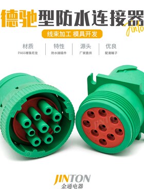 HD16-9-1939S-P080德驰型汽车防水连接器插头HD10-9-1939P-P080