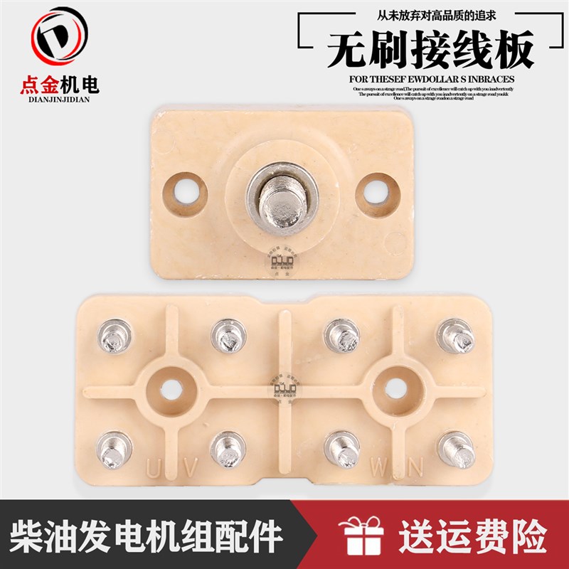无刷三相交流同步发电机绝缘接线板输出电源接线端子接线柱8个钉