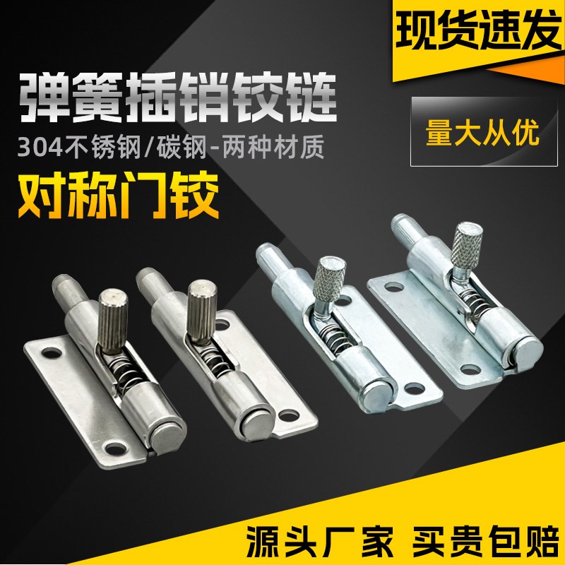 304不锈钢铰链插销CL260左右伸缩门可拆式枪型电柜门簧弹合页五金