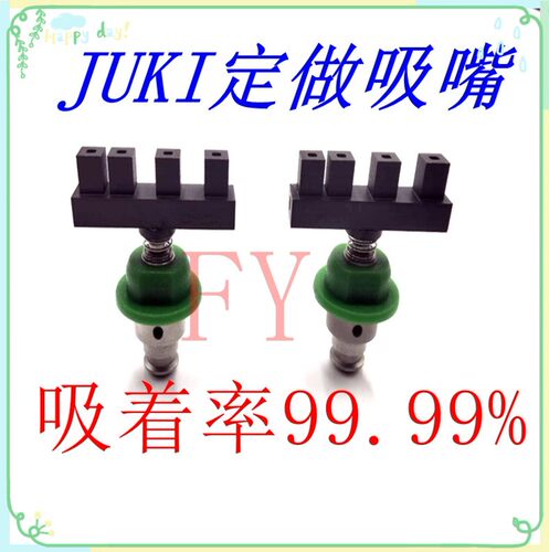 JUKI贴片机非标定制定做异形吸嘴LED灯胶头 按键 排插吸嘴 交期快
