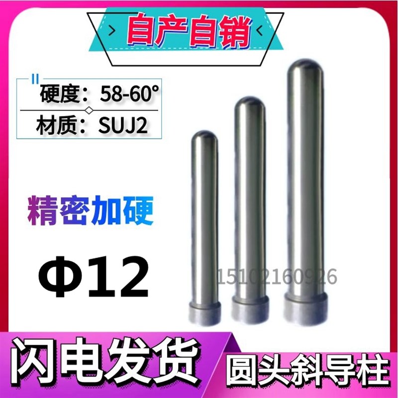 注塑模具精密滑块圆头加硬斜导柱 欧标滑块导柱SUJ-2材质直径12