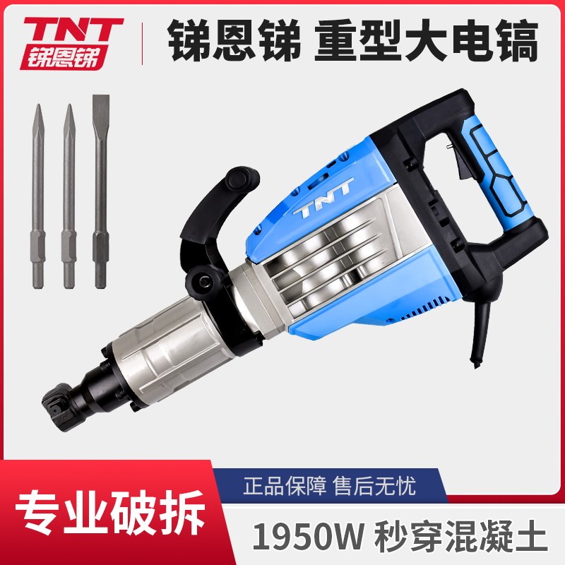 锑恩锑TNT95重型单用大电镐工业级大功率混凝土石材破碎电动工具