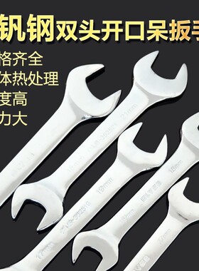 精品开口扳手工具双头呆板子8-10超薄10号小死口12-14叉口子17-19