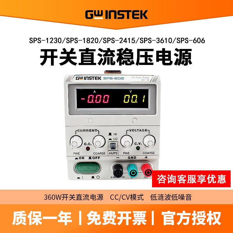 Gwinstek固纬SPS-606/1230/1820/2415/3610单路开关可调直流电源