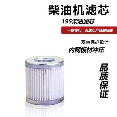 水冷柴油机195/1100/1105/1110/1115/1125/1130 28  32 柴油滤芯*