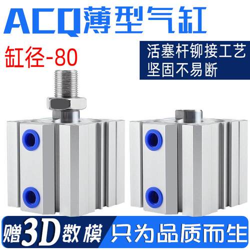 ACQ8X5/10/1/20LXX/25/0/355/40/45/50/60/70/80/090-B薄型气3缸A