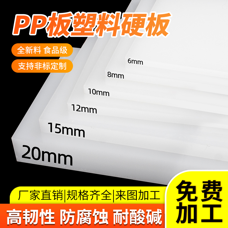 pp板白色食品级塑料板硬板 pvc板材pe尼龙板胶板硬防水板加工定制
