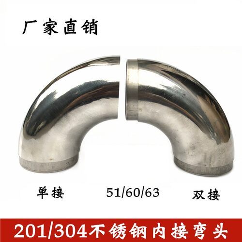 304不锈钢90度快接弯头201单双内接冲压对焊管件51/60/63弯管弯头