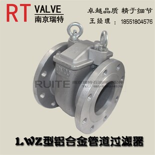 南京瑞特LWZ型2-4寸管道精滤器 铝合金管道过滤器 石油机械配件