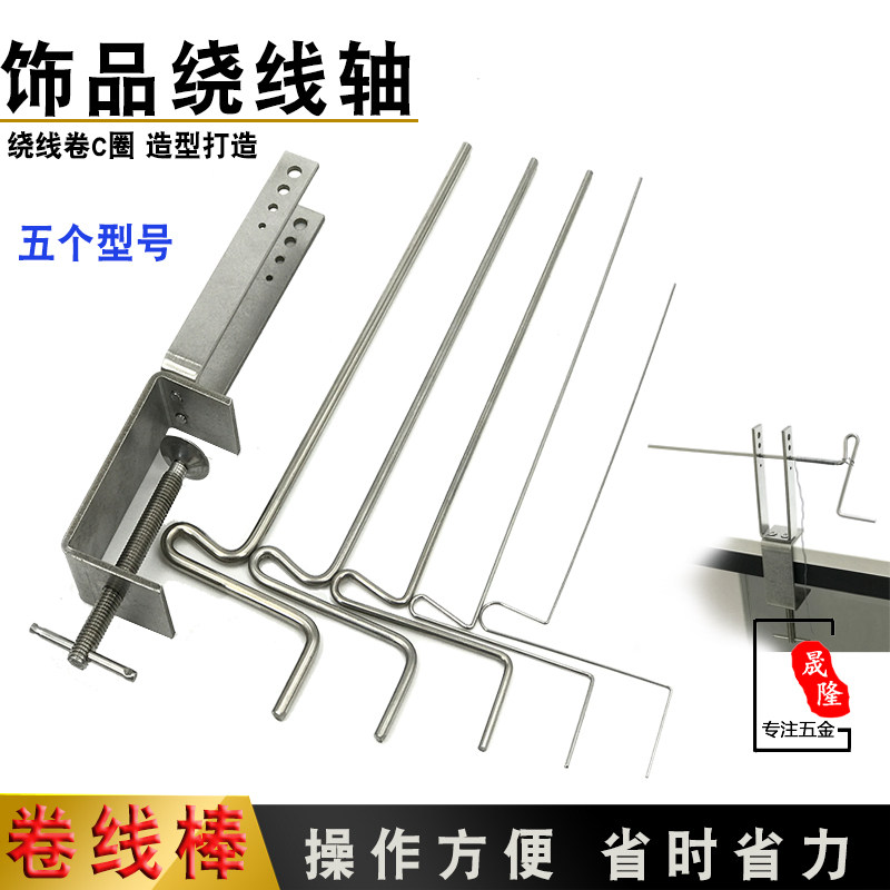铜丝diy手工绕线绕圈棒五轴线轴神器绕圈机C圈弹簧首饰制作工具