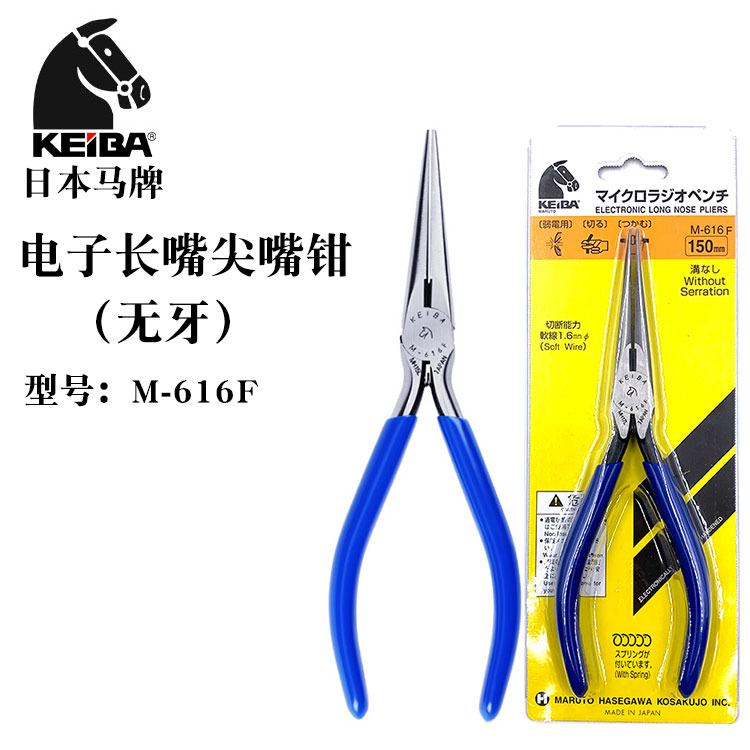 日本进口KEIBA马牌M-616F HE-D05 HF-D04 HL-D14 F-606无牙尖嘴钳