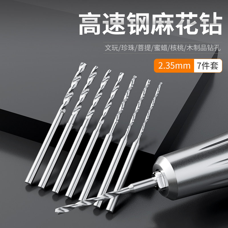 2.35定柄加长麻花小钻头核雕木工文蜜蜡桶珠玩珍珠牙机打孔针钻孔