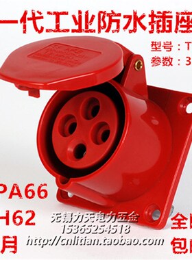 TYPE-314 防水IP44(固定式暗装)航空工业插座4芯16A 3P+E 380V 6H