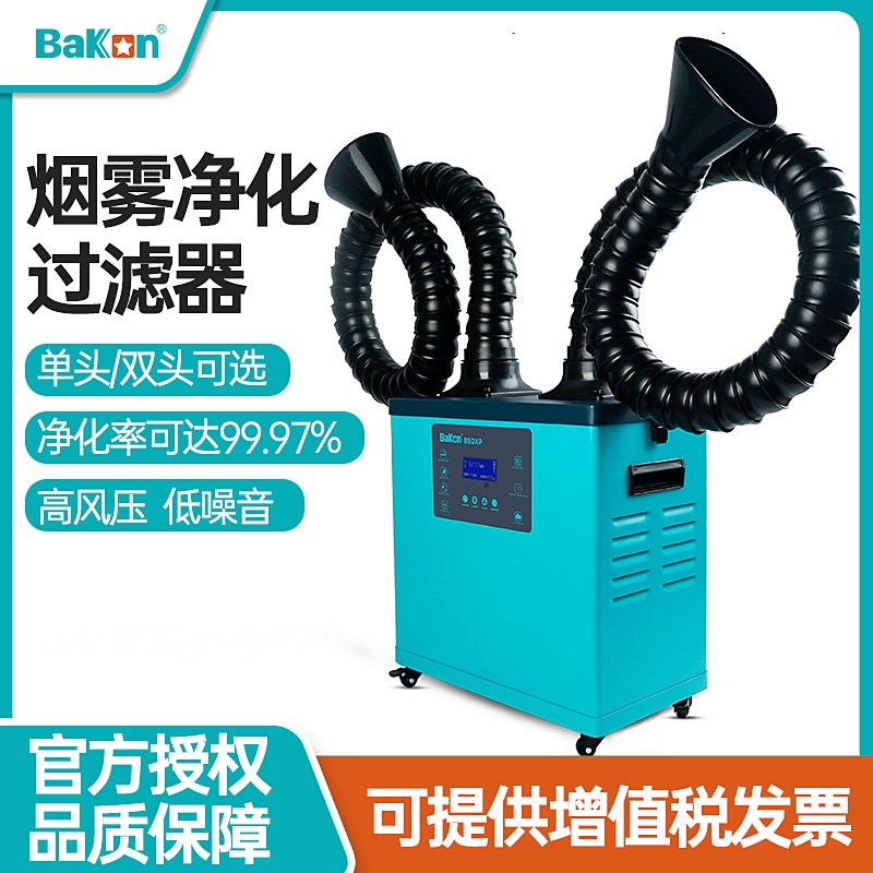 白光BK493双头烟雾净化过滤器系统万向吸烟管 1年维保