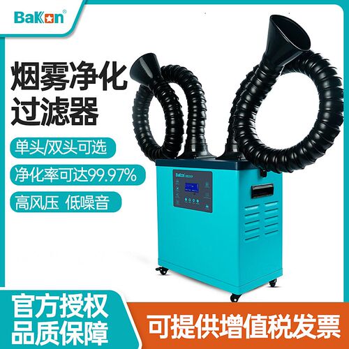 白光BK493双头烟雾净化过滤器系统万向吸烟管 1年维保
