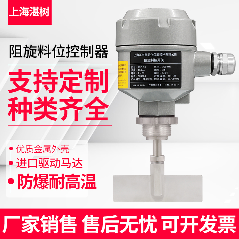 湛树阻旋料位开关物位控制器旋阻式料位计SR10/SE280高温防爆限位