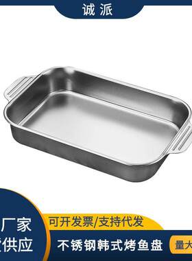 韩式不锈钢长方形烤鱼盘菜盘深盘海鲜大咖托盘干锅盘带耳平底方盘