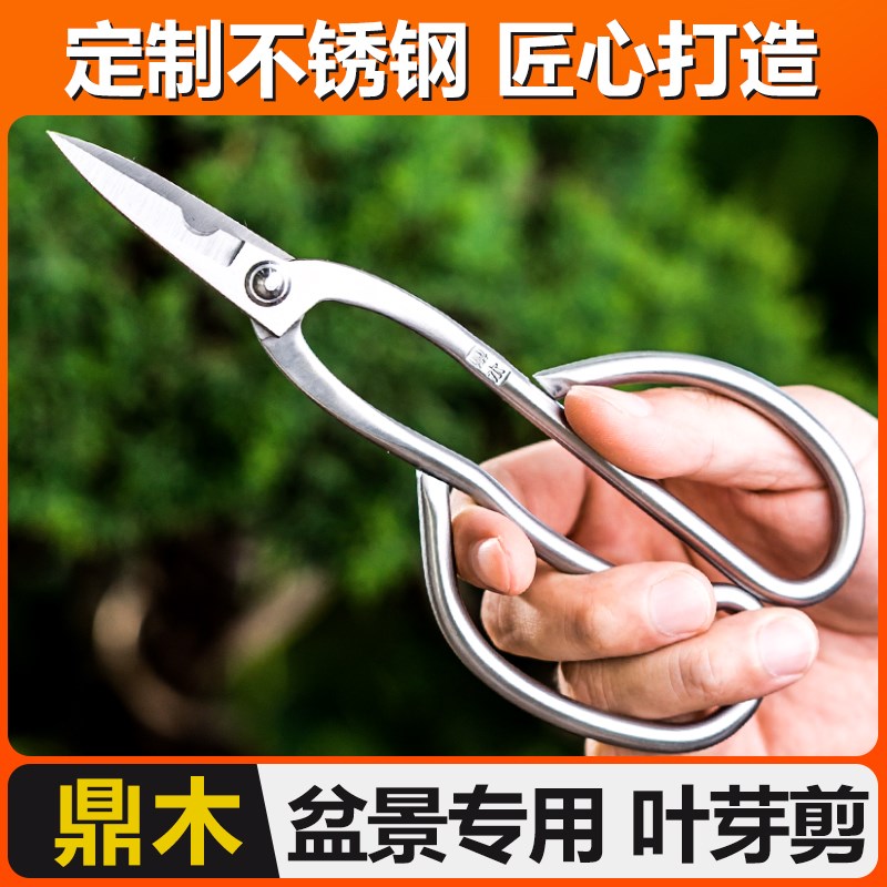 铝线叶剪不锈钢剪修枝剪盆景小枝插花叶芽剪工具剪鼎木多功能造型