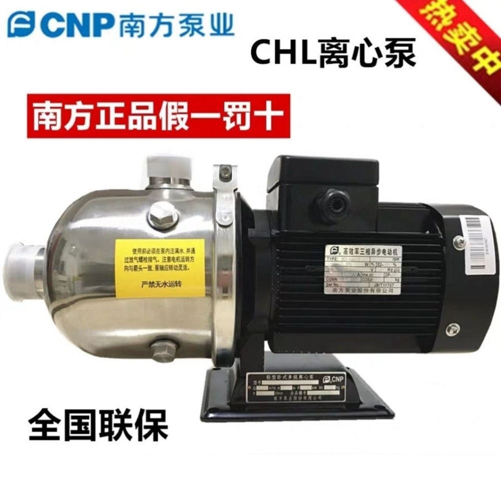 南方水泵卧式离心泵CHL2-4-8-12-16-20不锈钢增压水泵家用供水泵