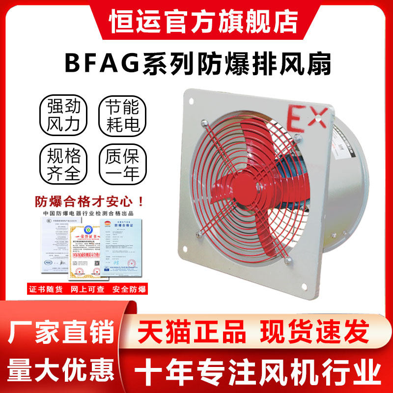 防爆轴流式风机BFAG-300/400工业排风扇380V220V强力风扇方形电风