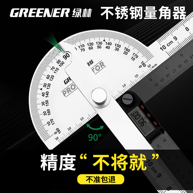 绿林精度量角器多功能万用角度尺不锈钢角度规木工量角尺工业尺