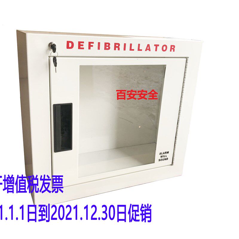 壁挂式AED外箱AED固定架AED贮存箱存放箱除颤器挂墙式外箱报警器
