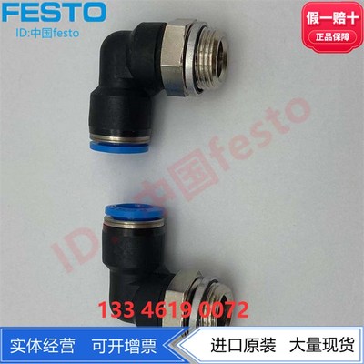 费斯托FESTOL型G3/8螺纹接头QSL-G3/8-10 186123 132056现货正品
