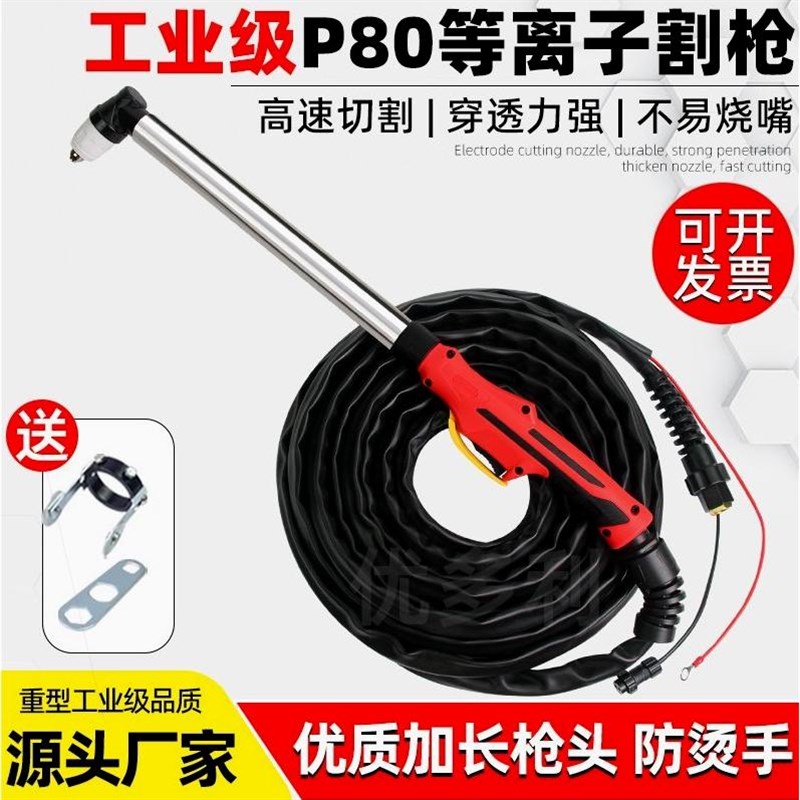 德国进口P80等离子割枪全套割把线LGK100/120切割机防烫带线加长