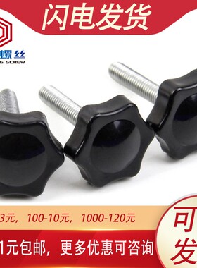 塑料梅花头手拧螺丝钉 螺母调节固定位M4M5*10x12x20x25x30x40mm