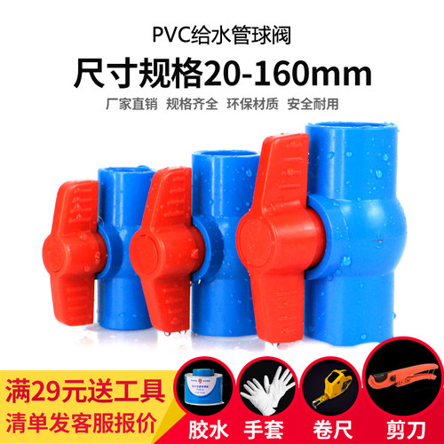 PVC球阀20 25 32 40 50 63 75 90 110给水管螺口塑料阀门开关蓝色