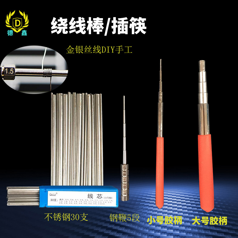 钢制五段绕线棒编绳固定器卷线器金属璎珞线圈绕丝diy手工金银环