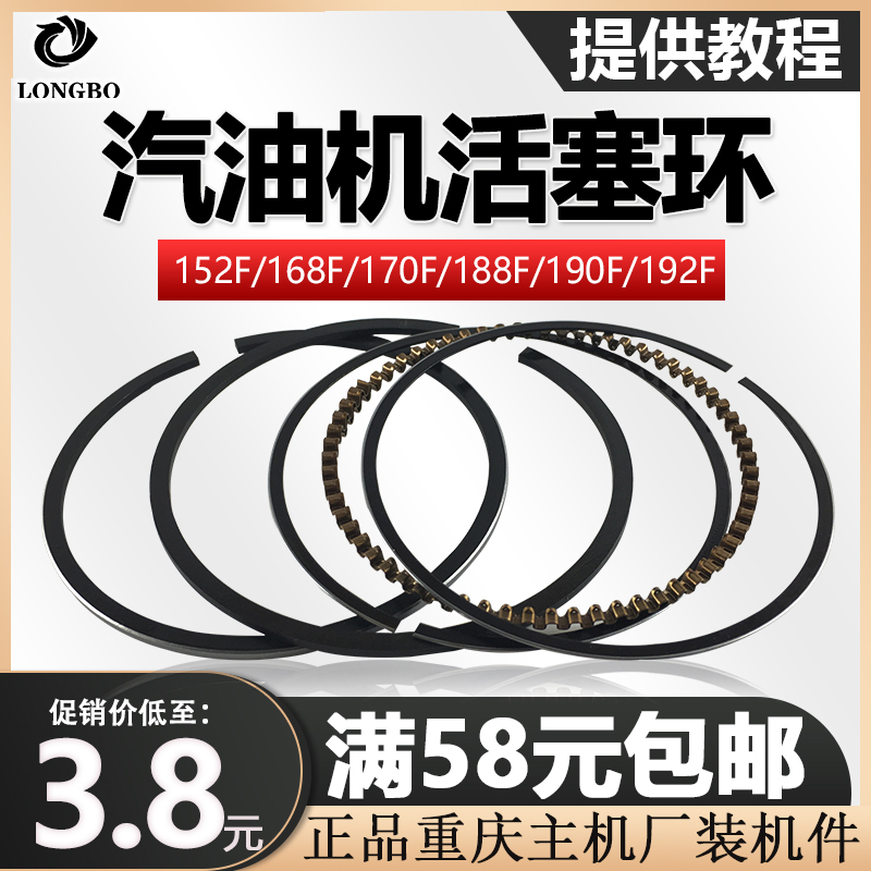 汽油发电机动力水泵微耕机DY东亚152F168F170F177F188F190F活塞环
