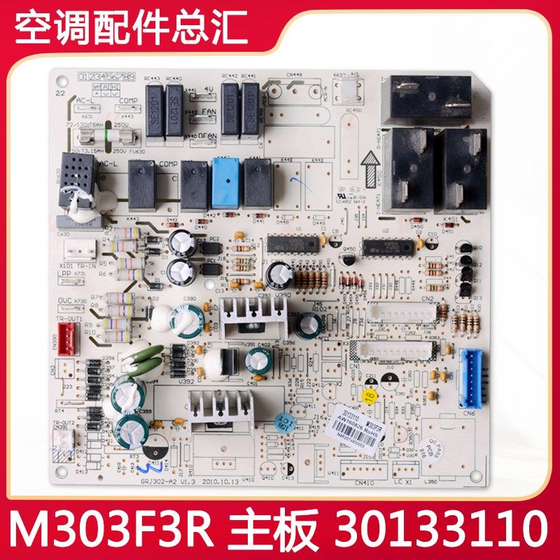 适用格力空调配件 30133110 主板 M303F3R 全新电路板 GRJ302-A2