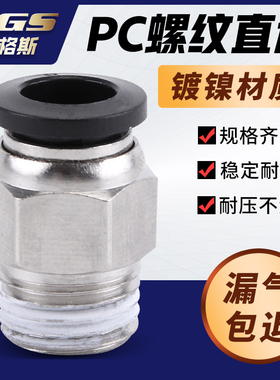 PC401铜镀镍气动元件气管快速接头6M5带螺纹601直通602快801插802