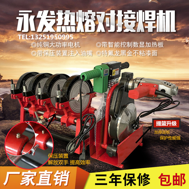 永发63-160/200四环手动PE对焊机PE管焊接对接机熔接器热熔焊管机