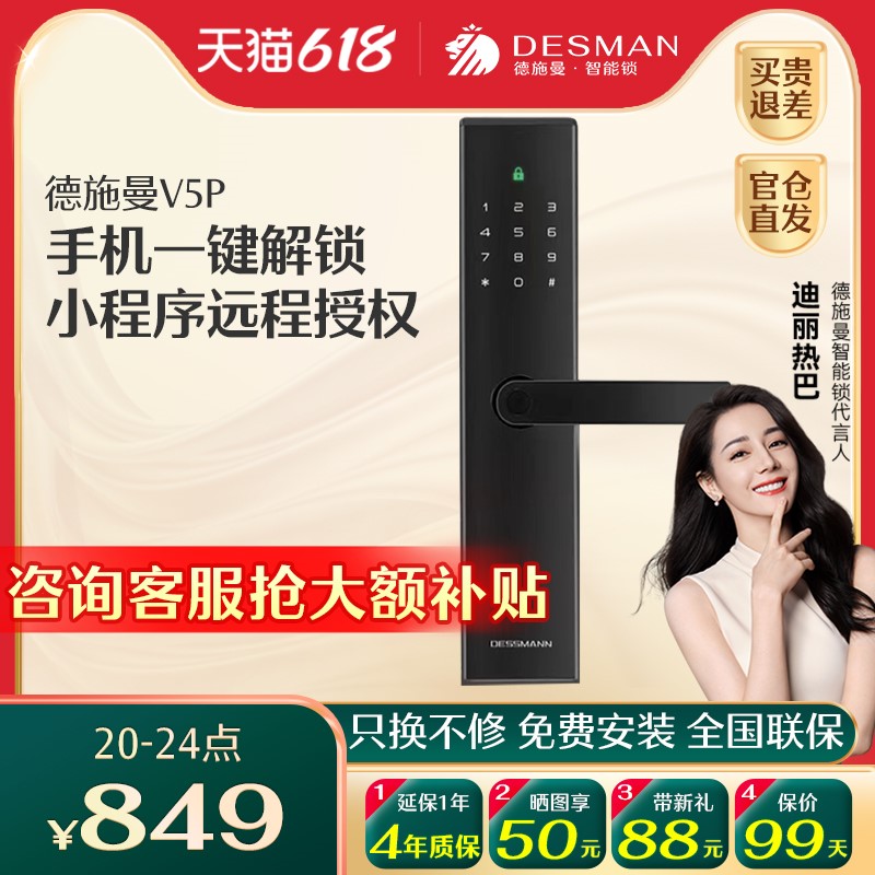 德施曼指纹锁密码锁智能锁家用防盗门锁电子锁感应锁V5P