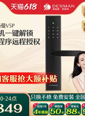 德施曼指纹锁密码锁智能锁家用防盗门锁电子锁感应锁V5P
