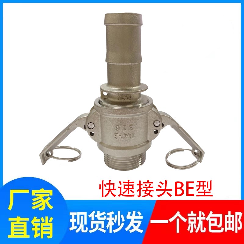 304不锈钢快速接头EB型CF型外丝皮接软管4分宝塔头外螺纹卡扣式