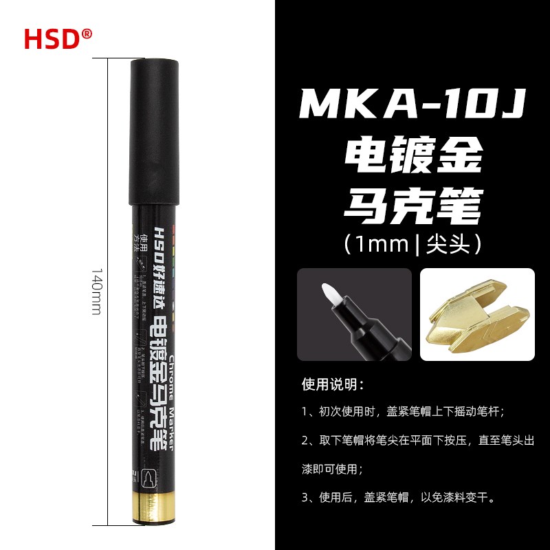 电镀马克笔金属色电镀金银铜高达手办修补模型上色改色反光补漆笔