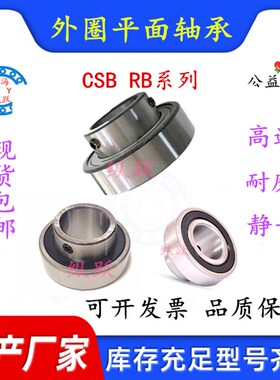 外圈平面轴承带顶丝 CSB202 203 204 205 206 207 208 209 210 P6