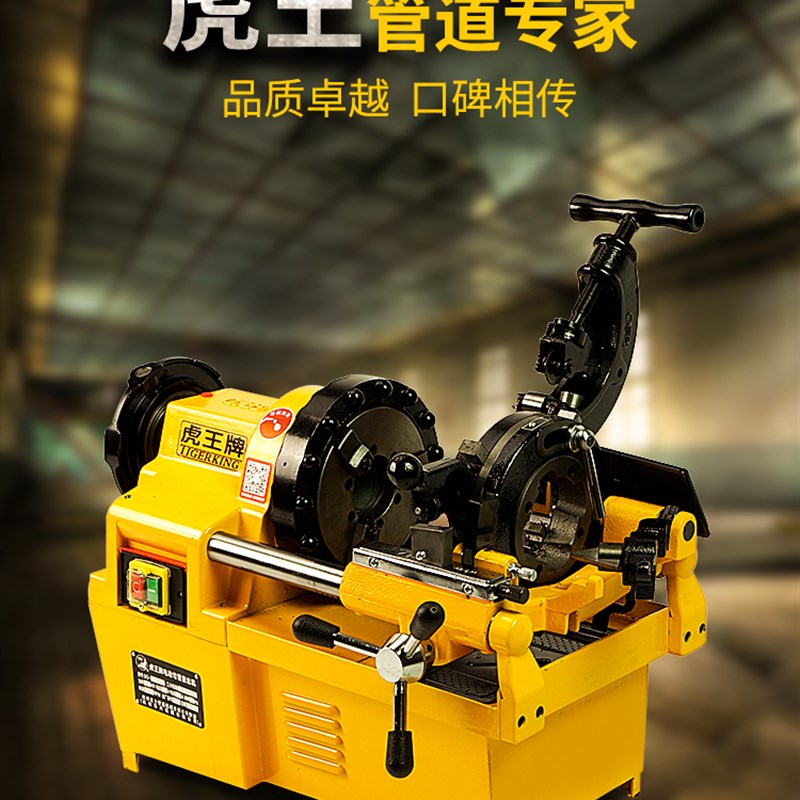 虎王牌电动套丝机220V多功能2寸3寸4寸车丝机消防管开牙机380V