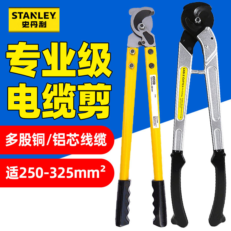 史丹利手动电缆切割钳 铜芯线缆剪线钳电线断线钳84-630-22  860