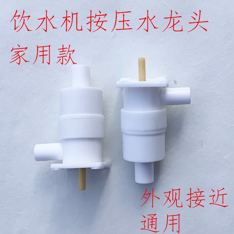 家用按压式饮水机出水嘴按钮开关配件水嘴按压水龙头出水通用配件