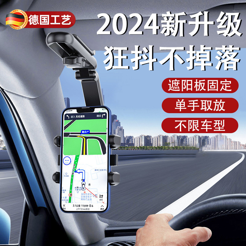 德国品质车载手机支架2024新款遮阳板夹式车上专用手机固定支撑架