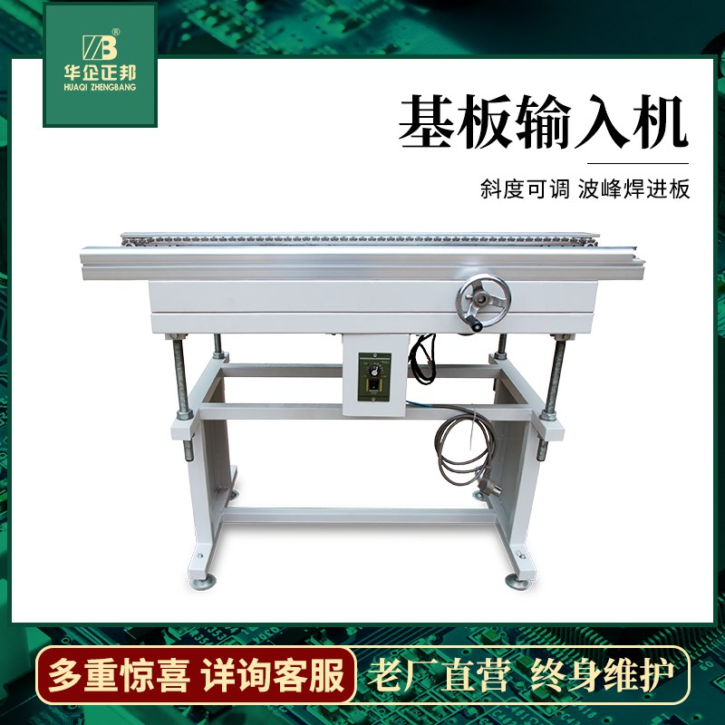 波峰焊输入机波峰焊对接上板机PCB输出机SMT接驳台对接可调节高度