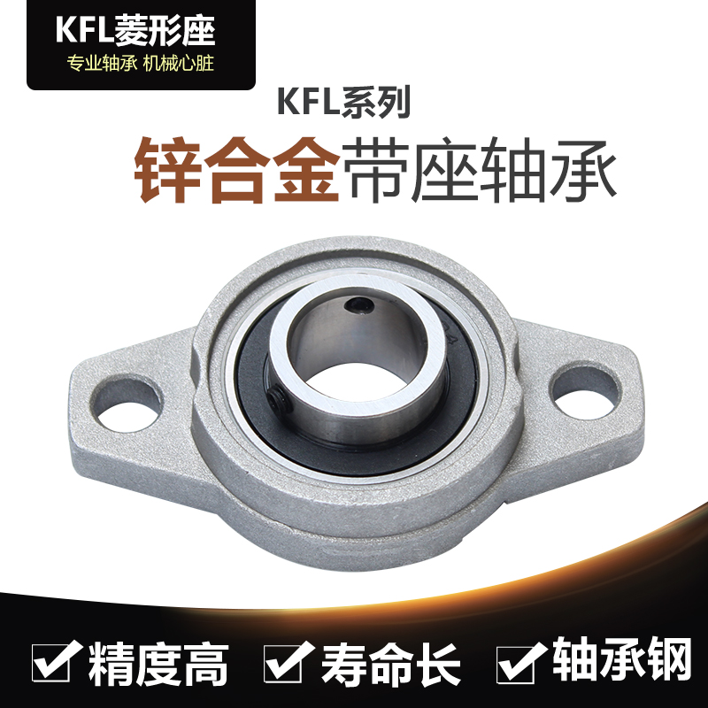 锌合金小轴承座KFL002 内径15mm 微型K002带轴承支座 菱形FL002座