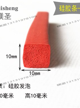 I型硅胶平板密封耐高温机电箱 防尘 防撞 保护条10*10mmI型海绵条
