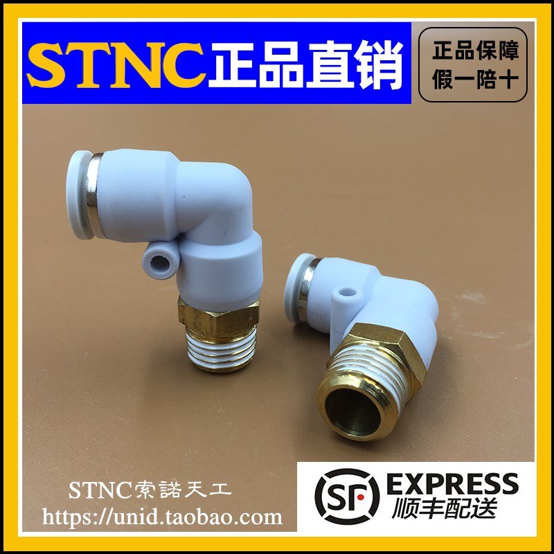 STNC索诺天工L型螺纹快速弯头YPL4/6/8/10/12-01/02/03/04